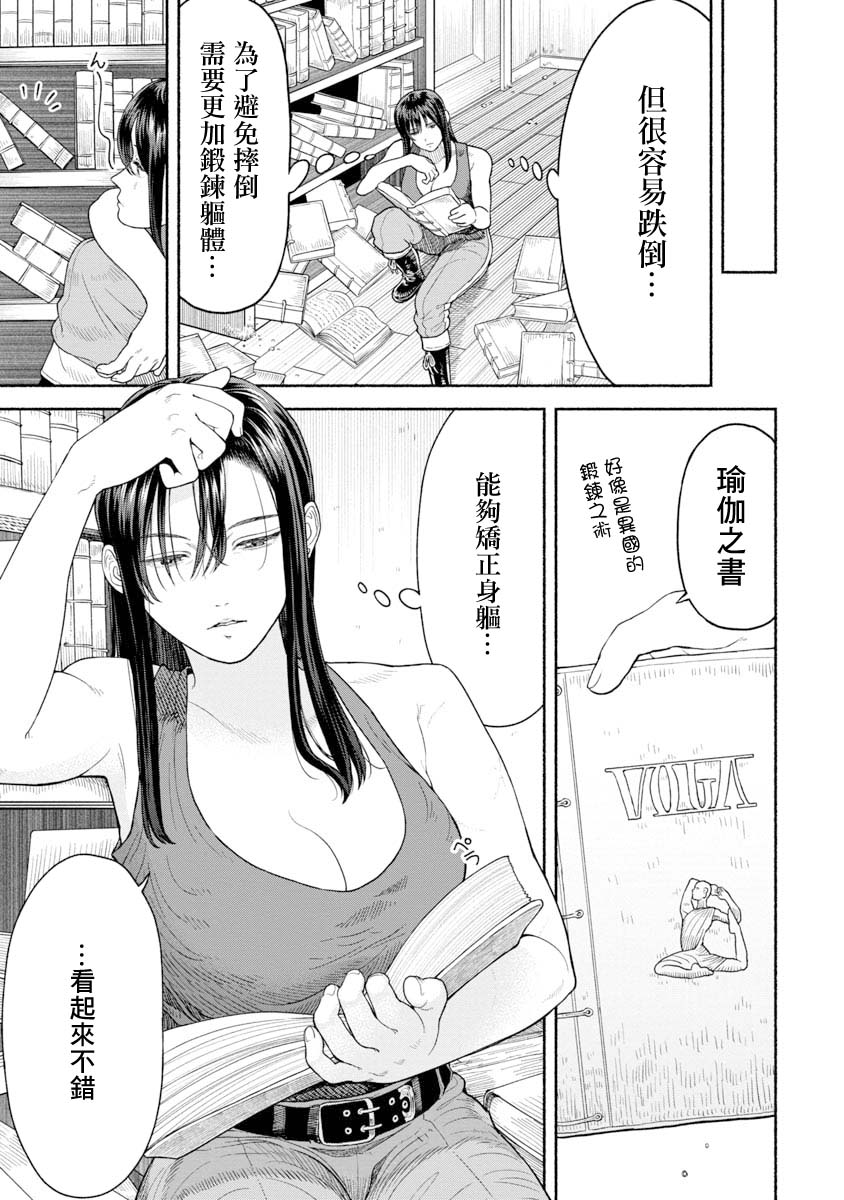 《跨越种族的师徒》漫画最新章节第3话 瑜伽的秘诀免费下拉式在线观看章节第【2】张图片