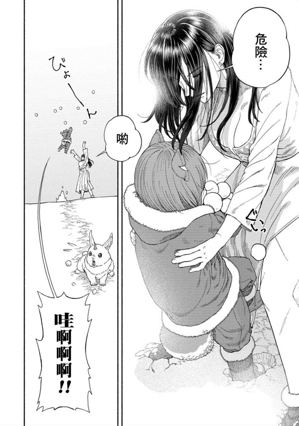 《跨越种族的师徒》漫画最新章节附录漫画1免费下拉式在线观看章节第【3】张图片