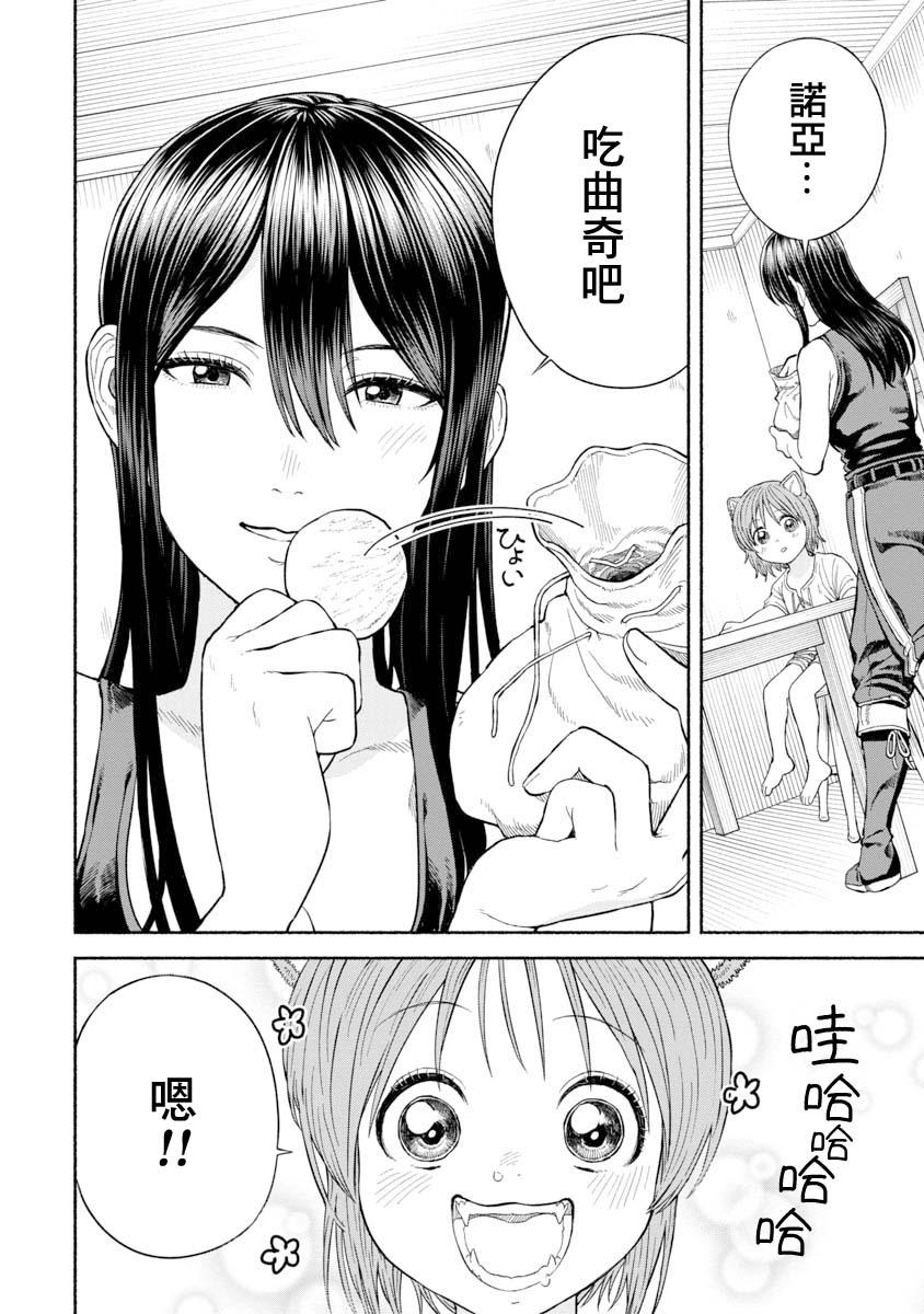 《跨越种族的师徒》漫画最新章节第15话 点心争夺战免费下拉式在线观看章节第【1】张图片