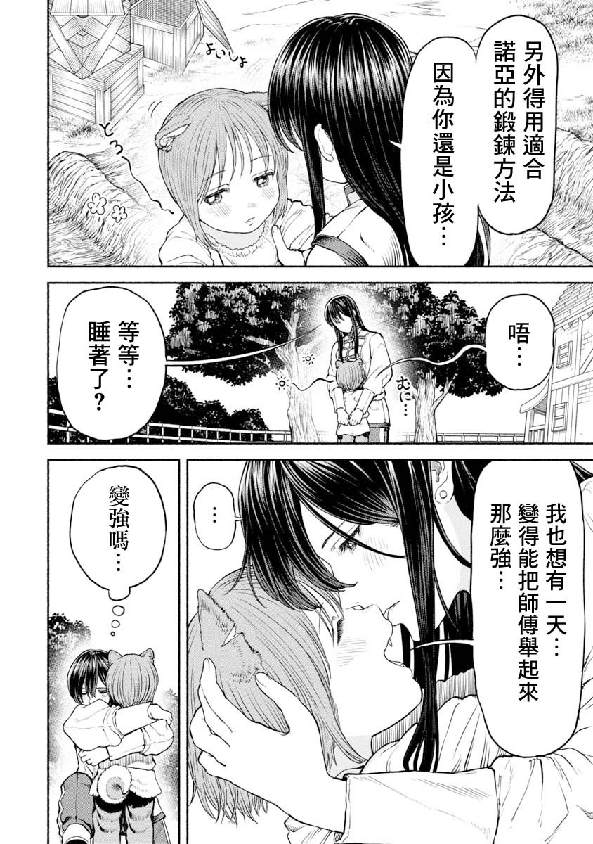 《跨越种族的师徒》漫画最新章节第19话 开始锻炼肌肉?免费下拉式在线观看章节第【8】张图片