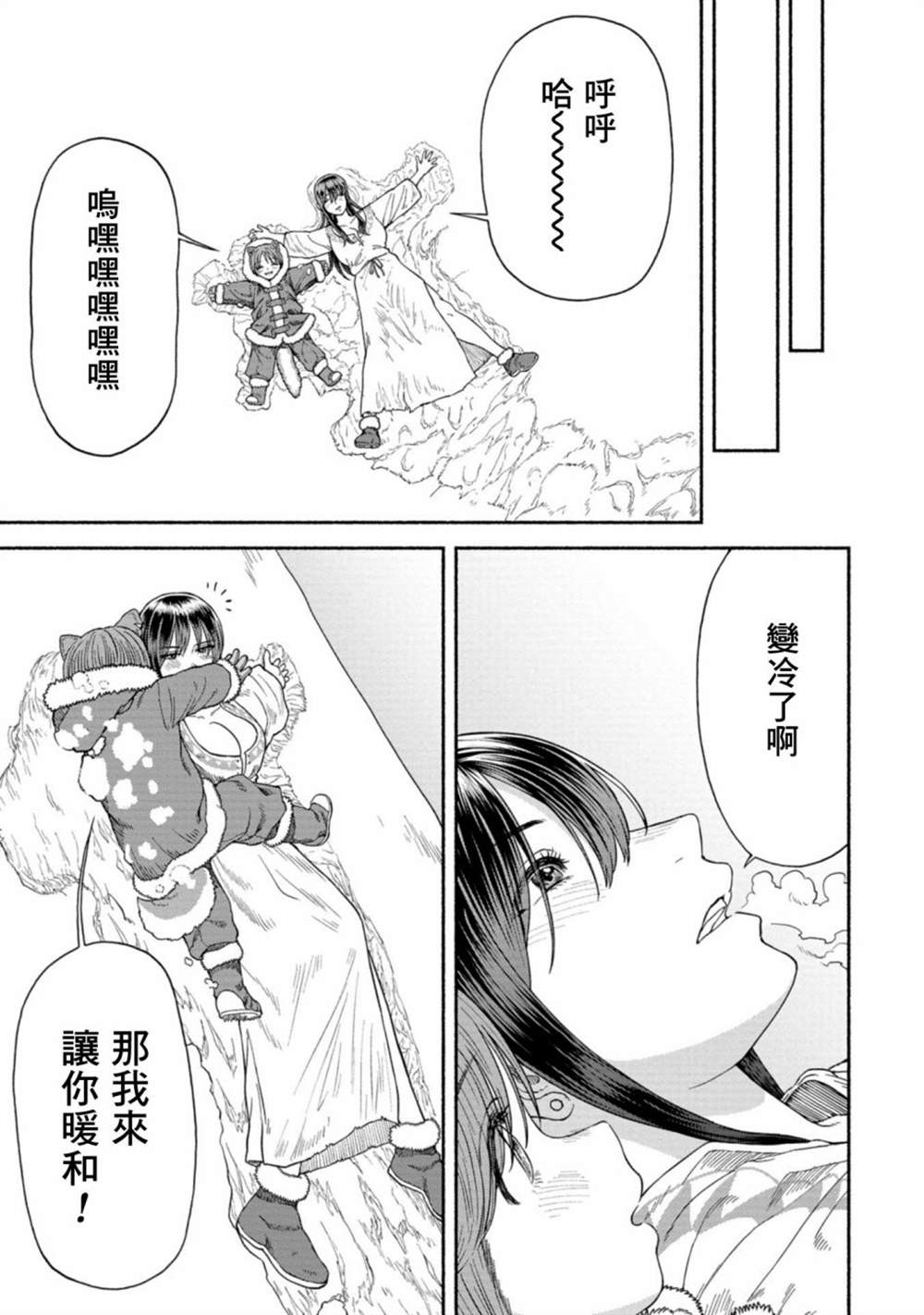 《跨越种族的师徒》漫画最新章节附录漫画1免费下拉式在线观看章节第【4】张图片