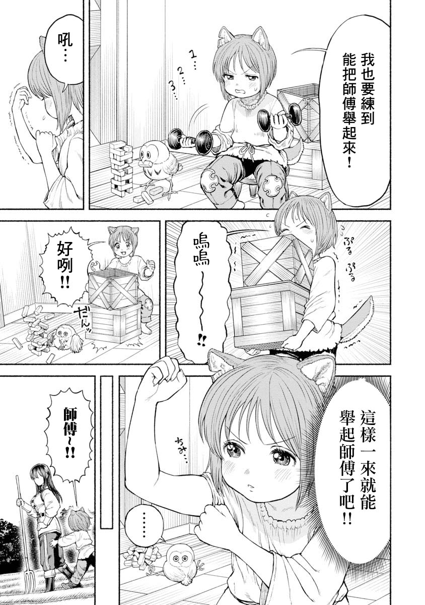 《跨越种族的师徒》漫画最新章节第19话 开始锻炼肌肉?免费下拉式在线观看章节第【5】张图片