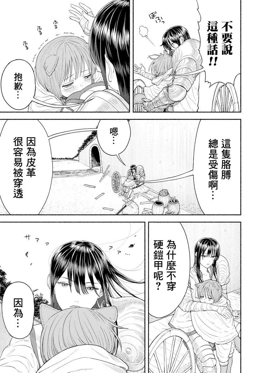 《跨越种族的师徒》漫画最新章节第8话免费下拉式在线观看章节第【6】张图片