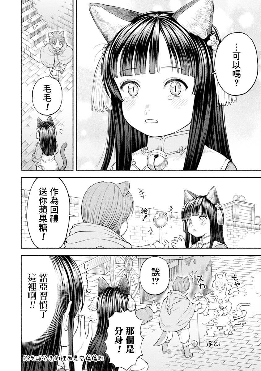 《跨越种族的师徒》漫画最新章节第24话 毛毛的实力免费下拉式在线观看章节第【13】张图片