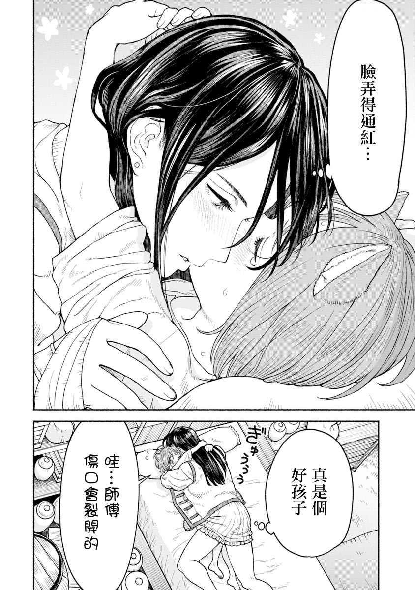 《跨越种族的师徒》漫画最新章节第2话 谢谢免费下拉式在线观看章节第【8】张图片