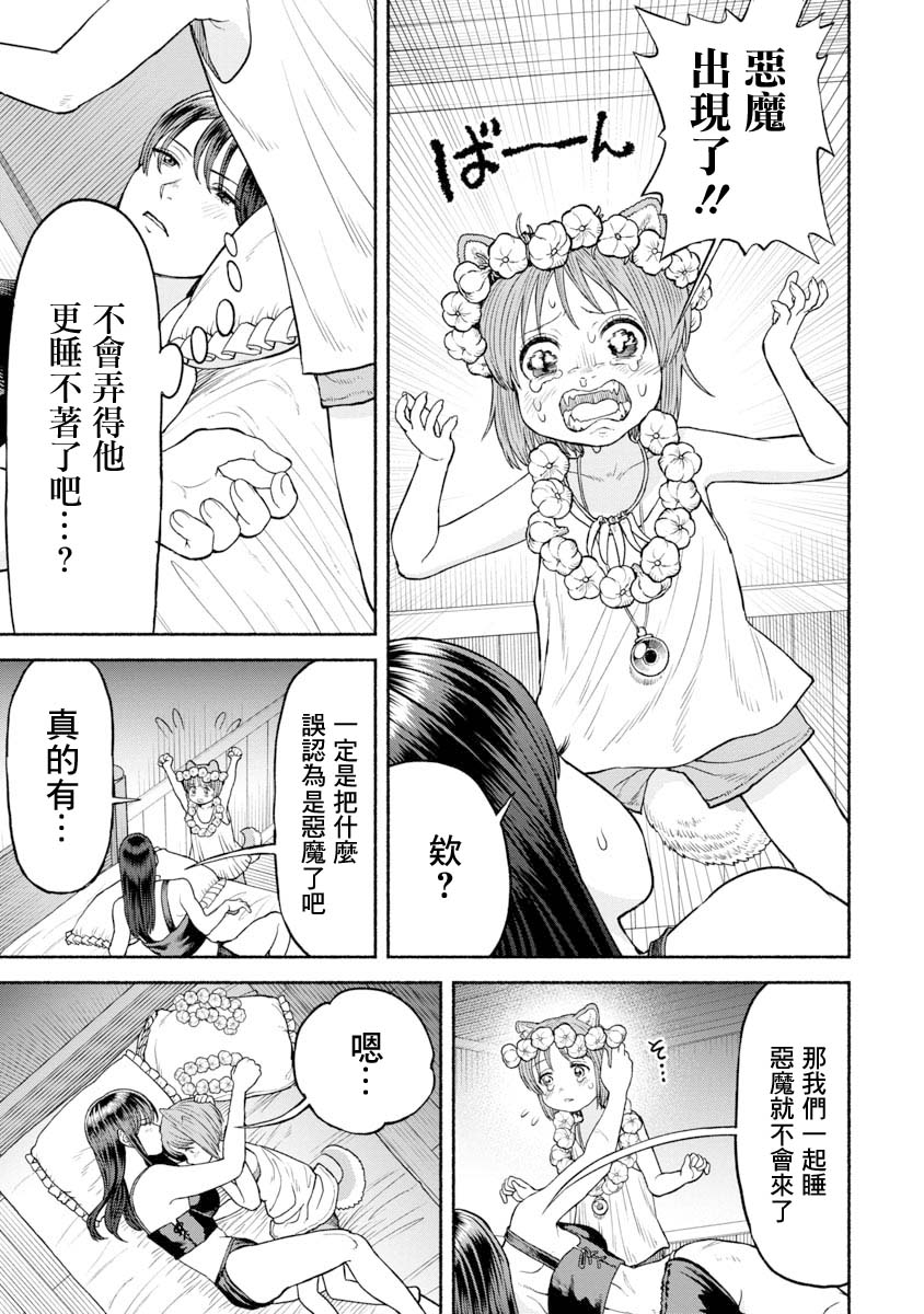 《跨越种族的师徒》漫画最新章节第17话 恐怖的迷信免费下拉式在线观看章节第【7】张图片
