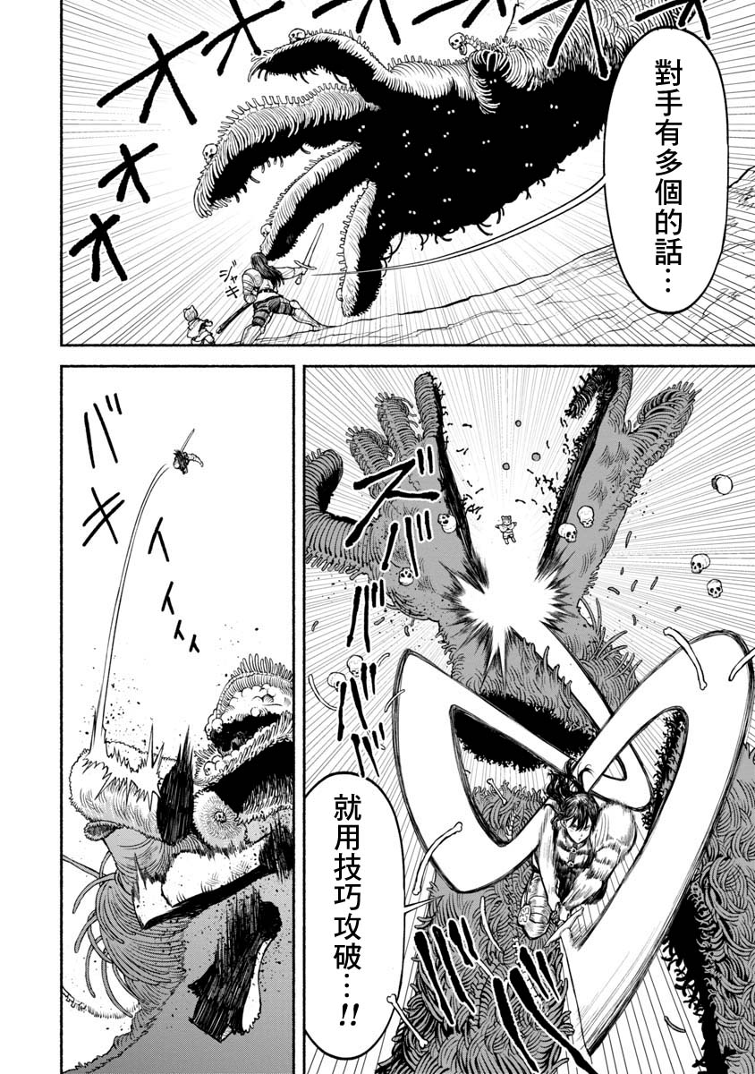 《跨越种族的师徒》漫画最新章节第16话 彷徨骸骨免费下拉式在线观看章节第【9】张图片