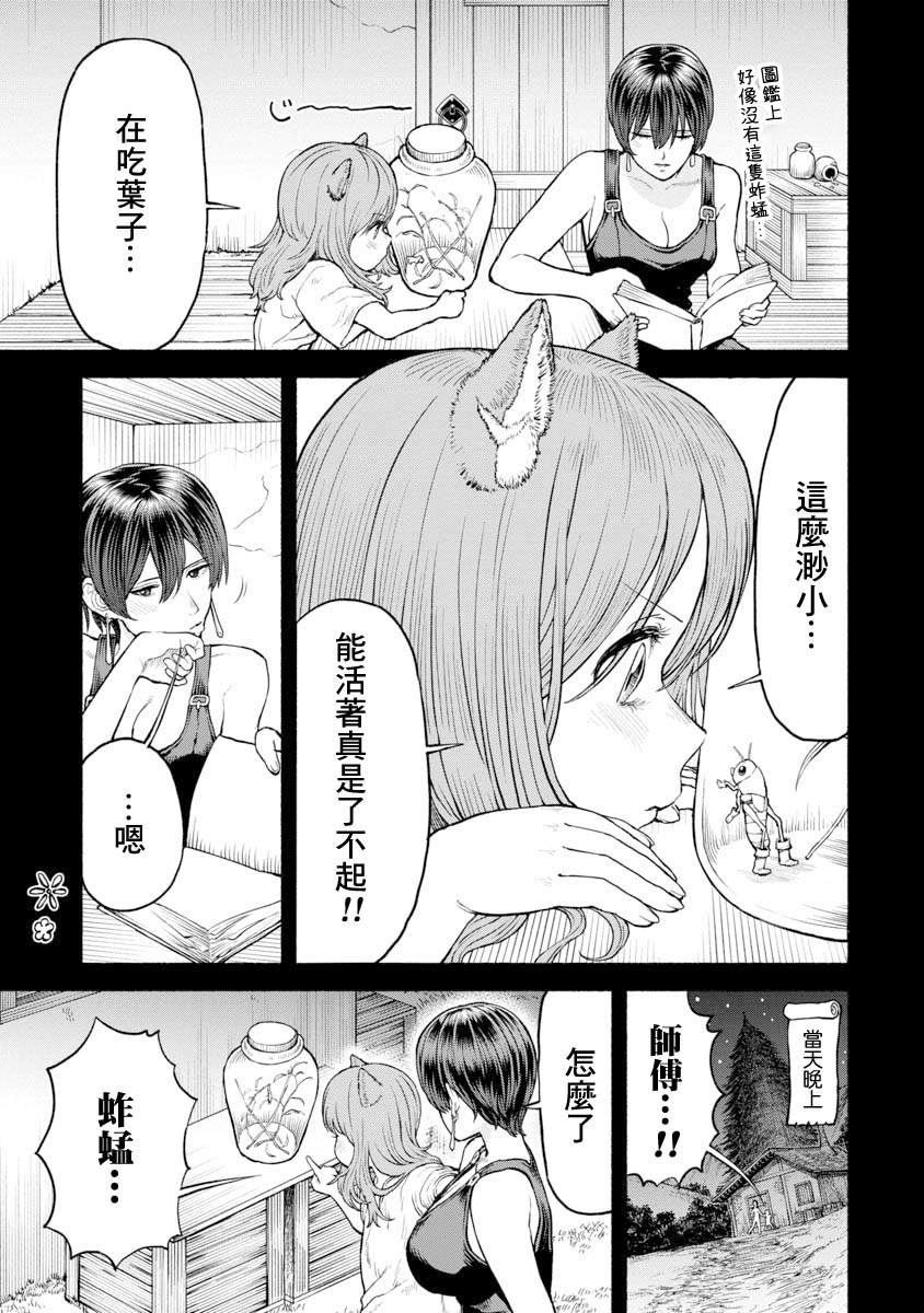 《跨越种族的师徒》漫画最新章节第20话免费下拉式在线观看章节第【5】张图片