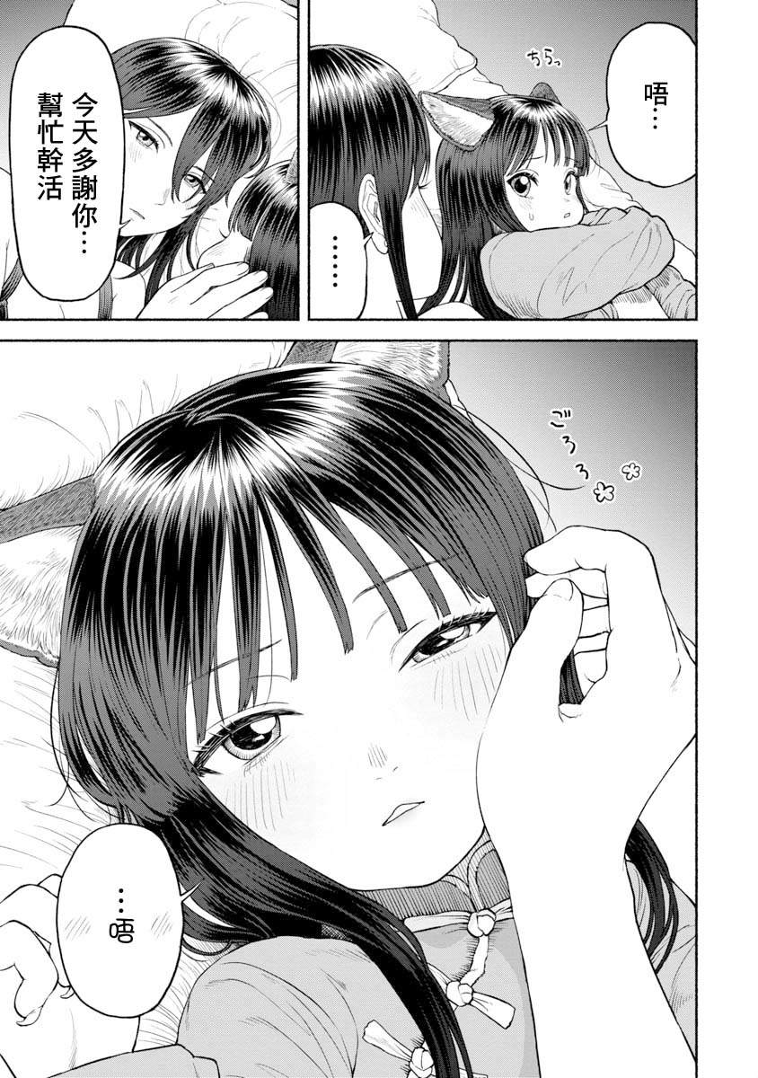 《跨越种族的师徒》漫画最新章节第25话 三人一起生活免费下拉式在线观看章节第【9】张图片