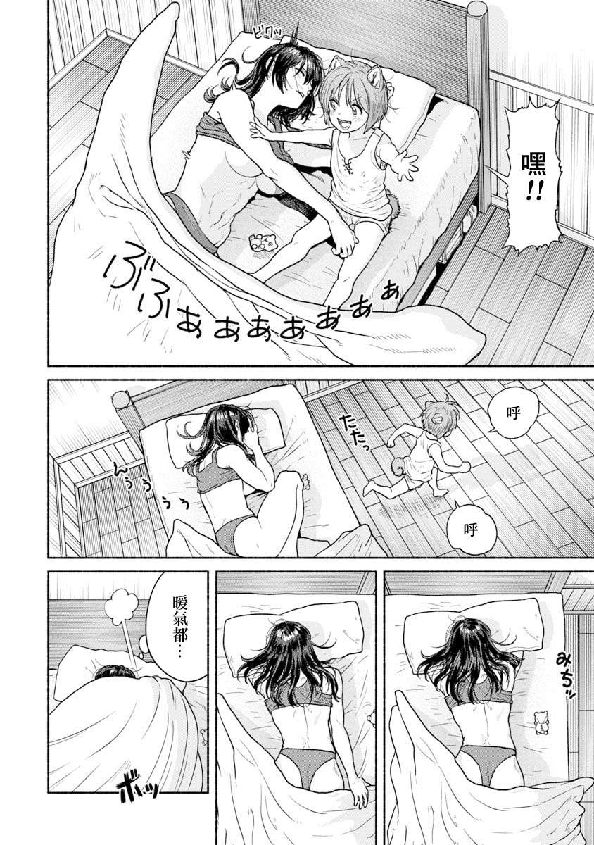 《跨越种族的师徒》漫画最新章节第1话免费下拉式在线观看章节第【5】张图片