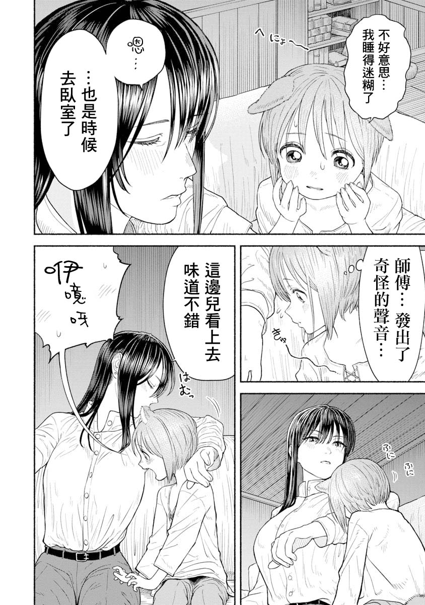 《跨越种族的师徒》漫画最新章节第4话 蚂蚱全书免费下拉式在线观看章节第【8】张图片