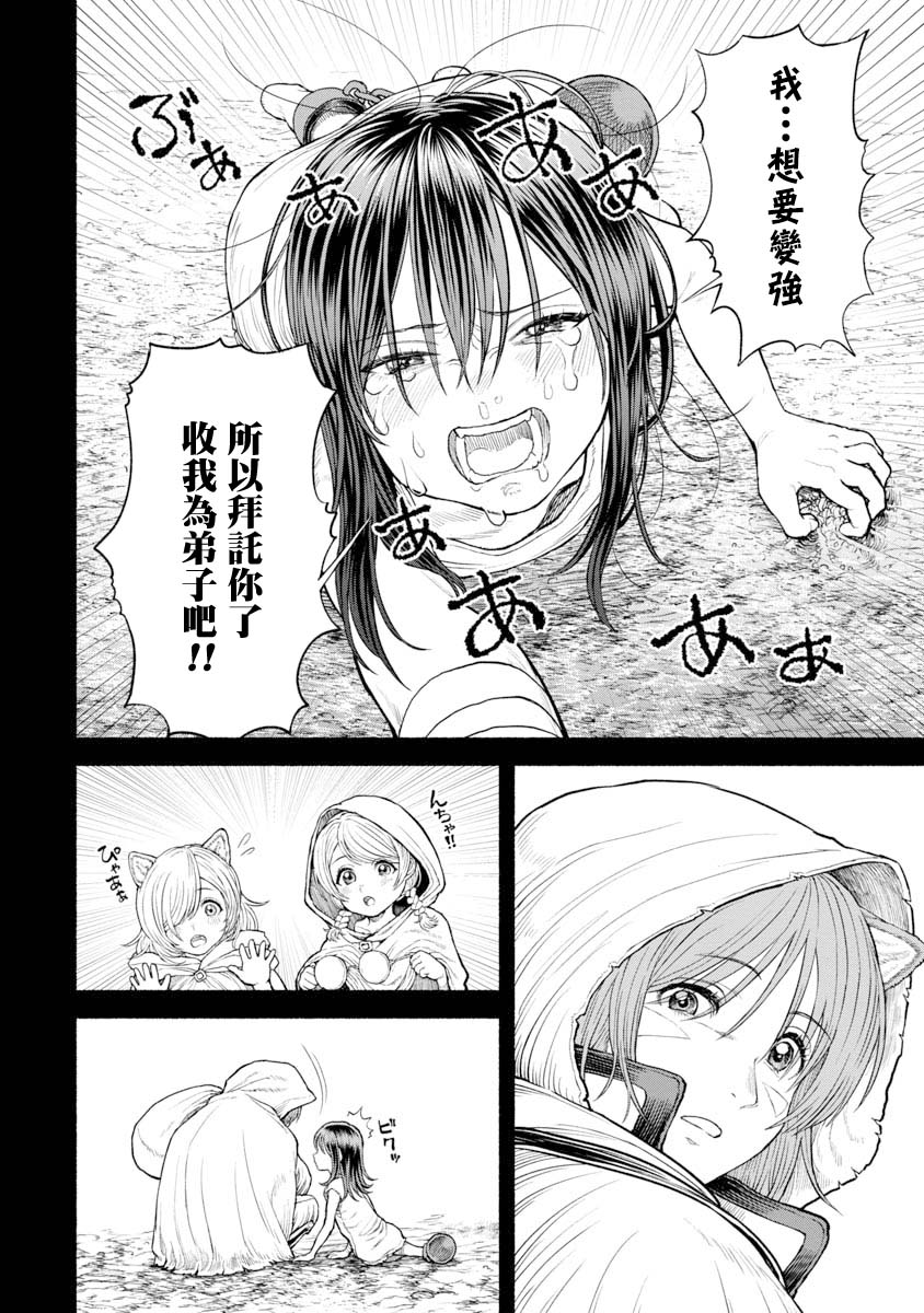 《跨越种族的师徒》漫画最新章节交战的记忆免费下拉式在线观看章节第【15】张图片