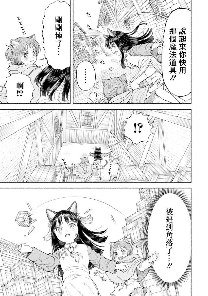 《跨越种族的师徒》漫画最新章节第23话 第一次去都市免费下拉式在线观看章节第【12】张图片