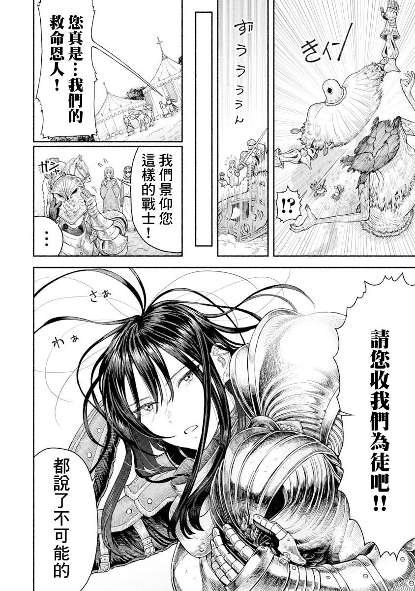 《跨越种族的师徒》漫画最新章节女骑士兽耳孩子免费下拉式在线观看章节第【2】张图片