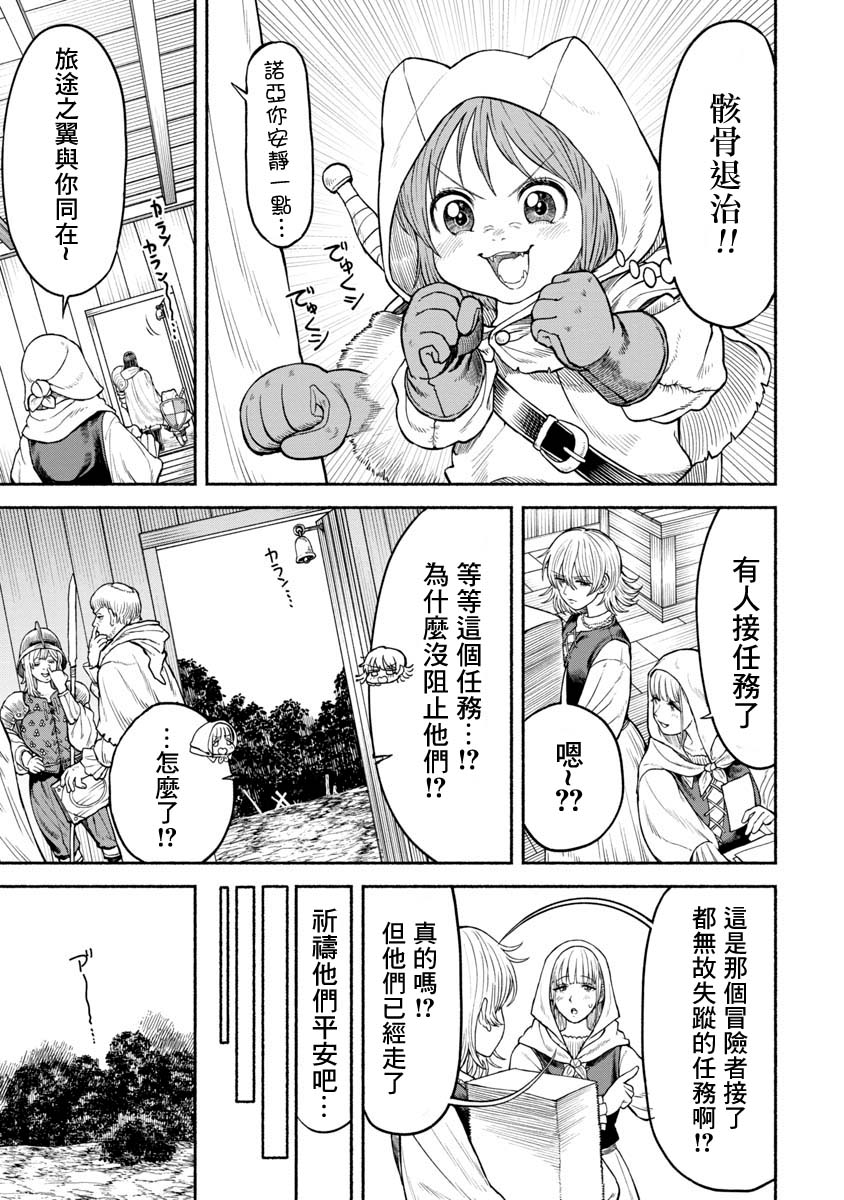 《跨越种族的师徒》漫画最新章节第16话 彷徨骸骨免费下拉式在线观看章节第【2】张图片
