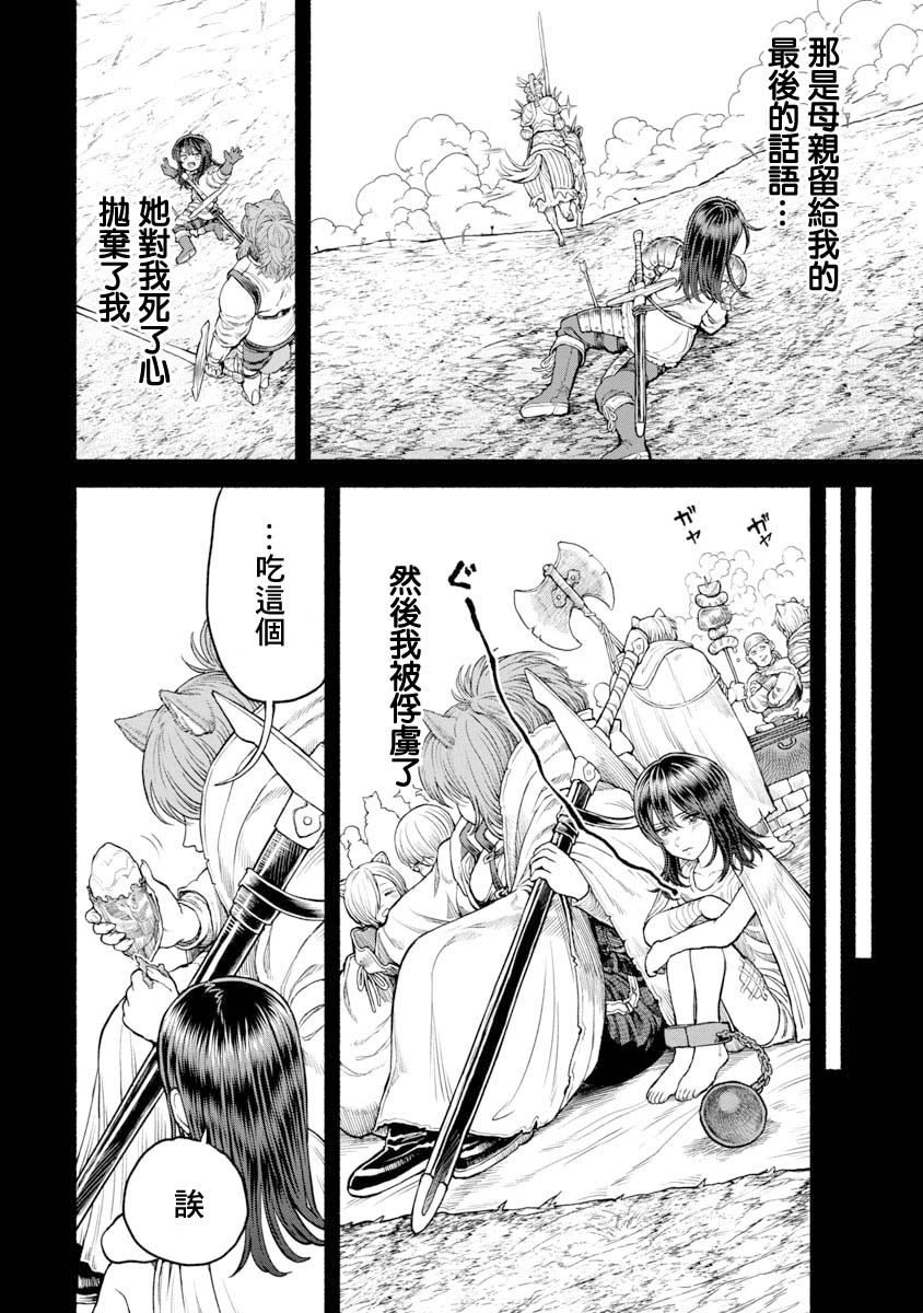 《跨越种族的师徒》漫画最新章节交战的记忆免费下拉式在线观看章节第【11】张图片