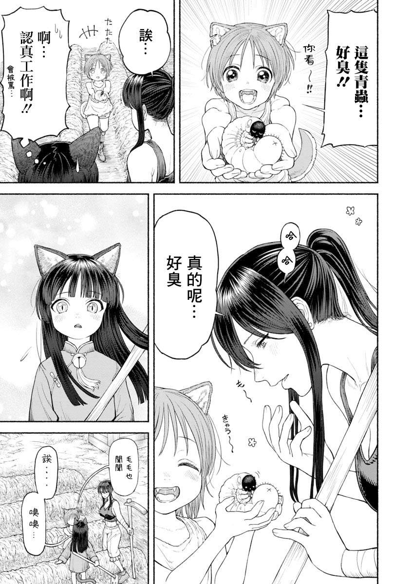 《跨越种族的师徒》漫画最新章节第25话 三人一起生活免费下拉式在线观看章节第【7】张图片