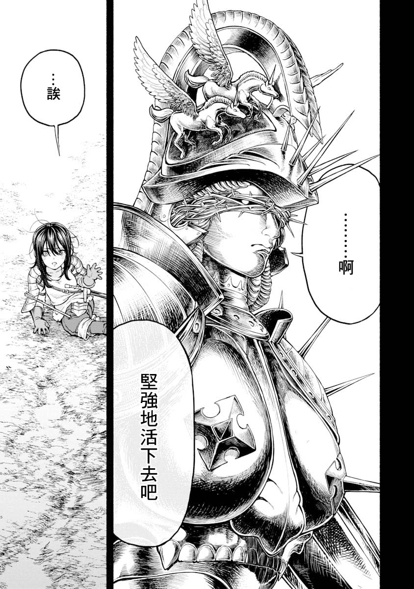 《跨越种族的师徒》漫画最新章节交战的记忆免费下拉式在线观看章节第【10】张图片