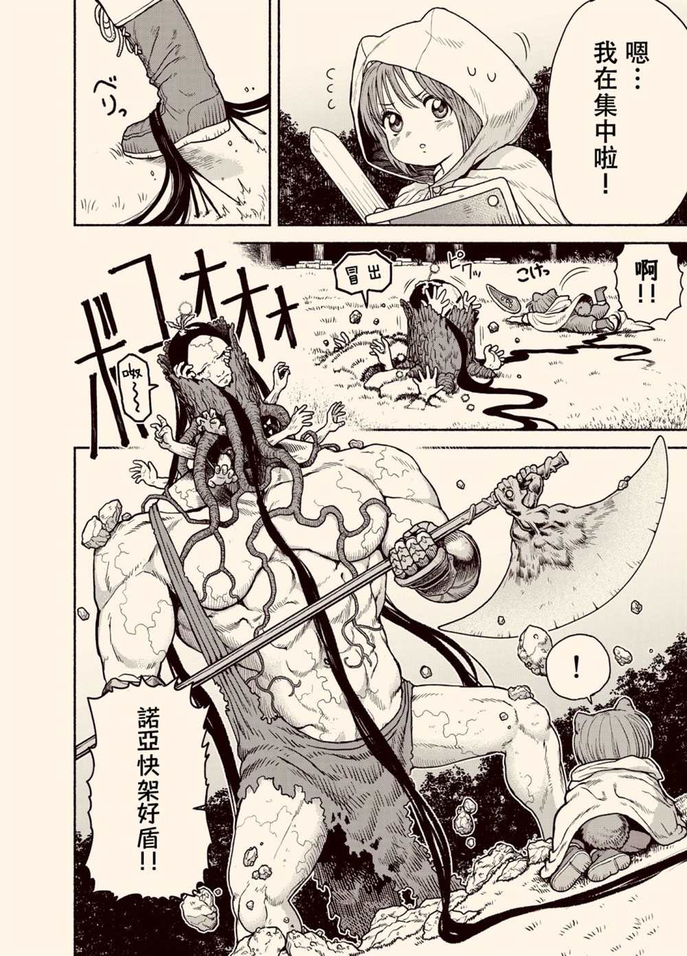 《跨越种族的师徒》漫画最新章节女骑士兽耳孩子免费下拉式在线观看章节第【2】张图片