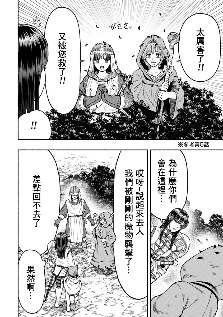 《跨越种族的师徒》漫画最新章节第16话 彷徨骸骨免费下拉式在线观看章节第【11】张图片