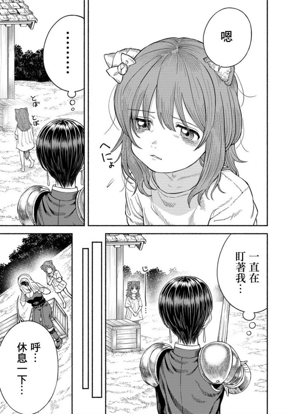 《跨越种族的师徒》漫画最新章节附录漫画2免费下拉式在线观看章节第【3】张图片