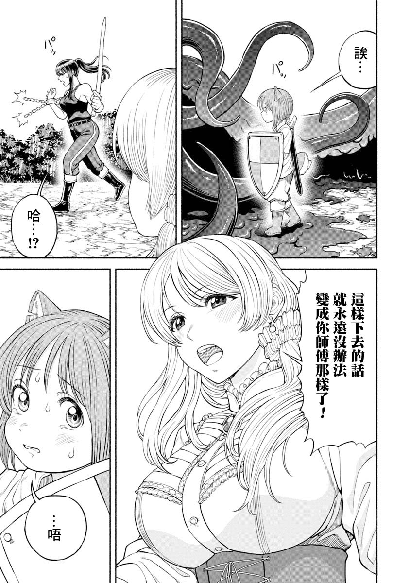 《跨越种族的师徒》漫画最新章节第18话 发挥本事!?免费下拉式在线观看章节第【8】张图片