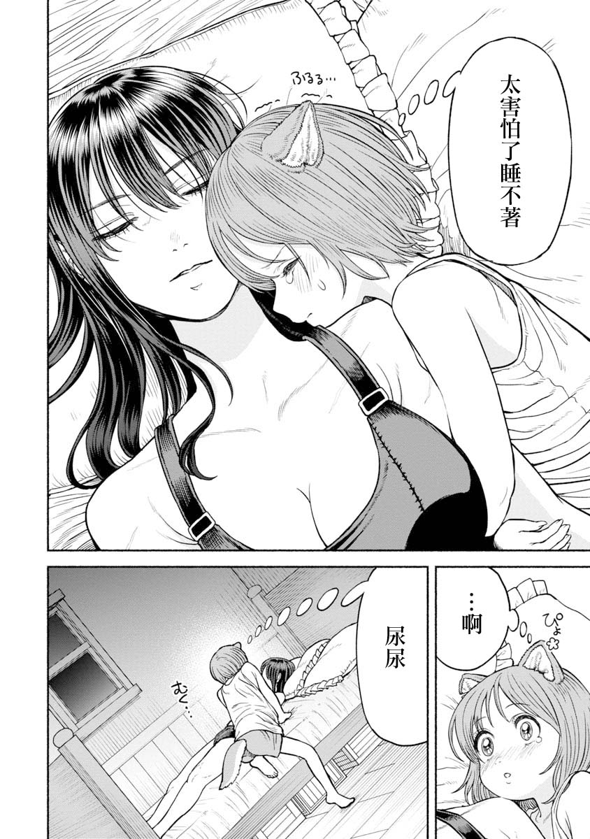 《跨越种族的师徒》漫画最新章节第17话 恐怖的迷信免费下拉式在线观看章节第【4】张图片