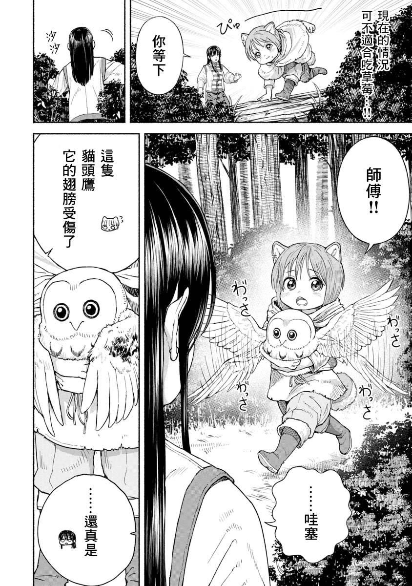 《跨越种族的师徒》漫画最新章节养猫头鹰吧免费下拉式在线观看章节第【2】张图片