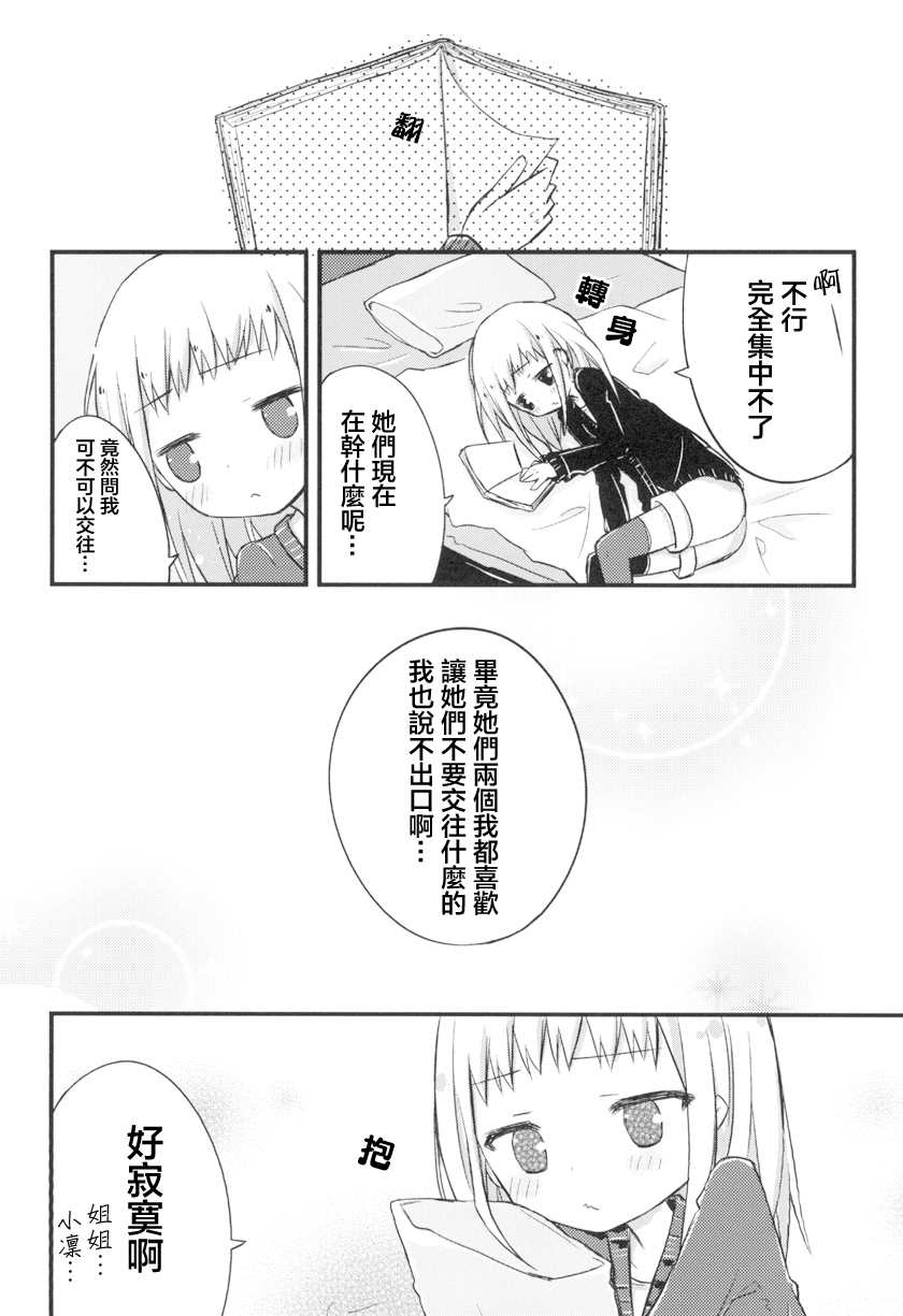 《少女情书》漫画最新章节第3话免费下拉式在线观看章节第【6】张图片