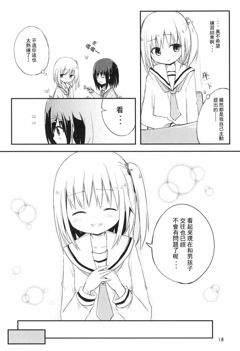 《少女情书》漫画最新章节恋爱预备练习免费下拉式在线观看章节第【12】张图片