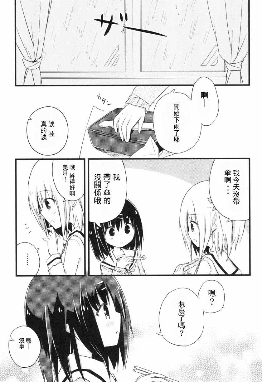 《少女情书》漫画最新章节恋爱预备练习免费下拉式在线观看章节第【17】张图片