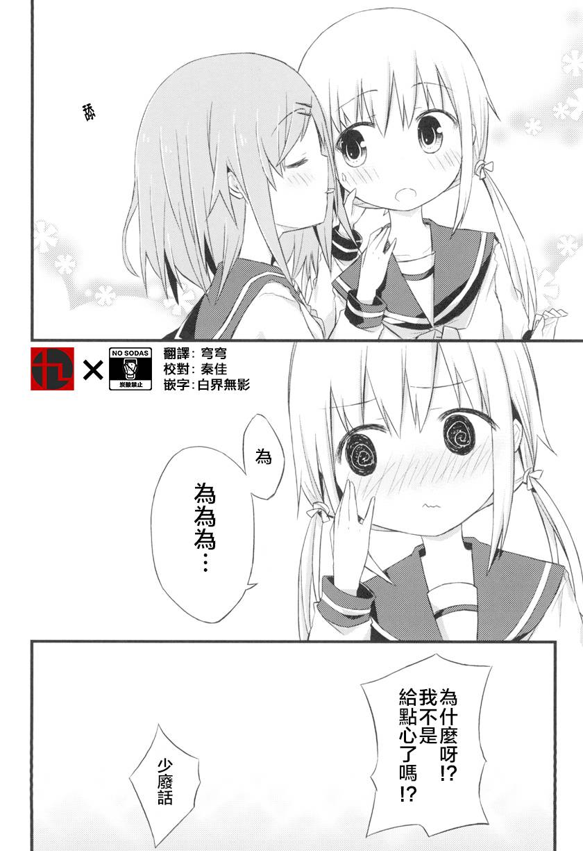 《少女情书》漫画最新章节第4话免费下拉式在线观看章节第【4】张图片
