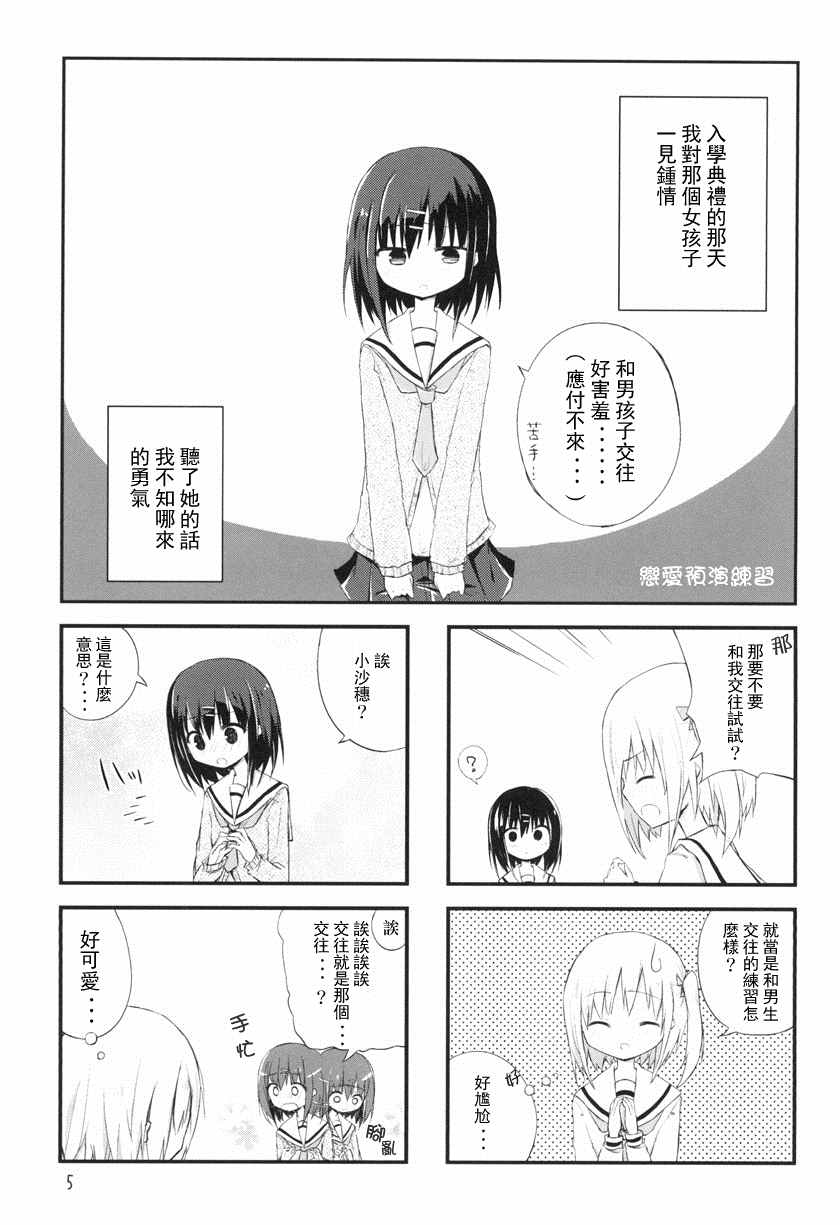 《少女情书》漫画最新章节恋爱预备练习免费下拉式在线观看章节第【7】张图片