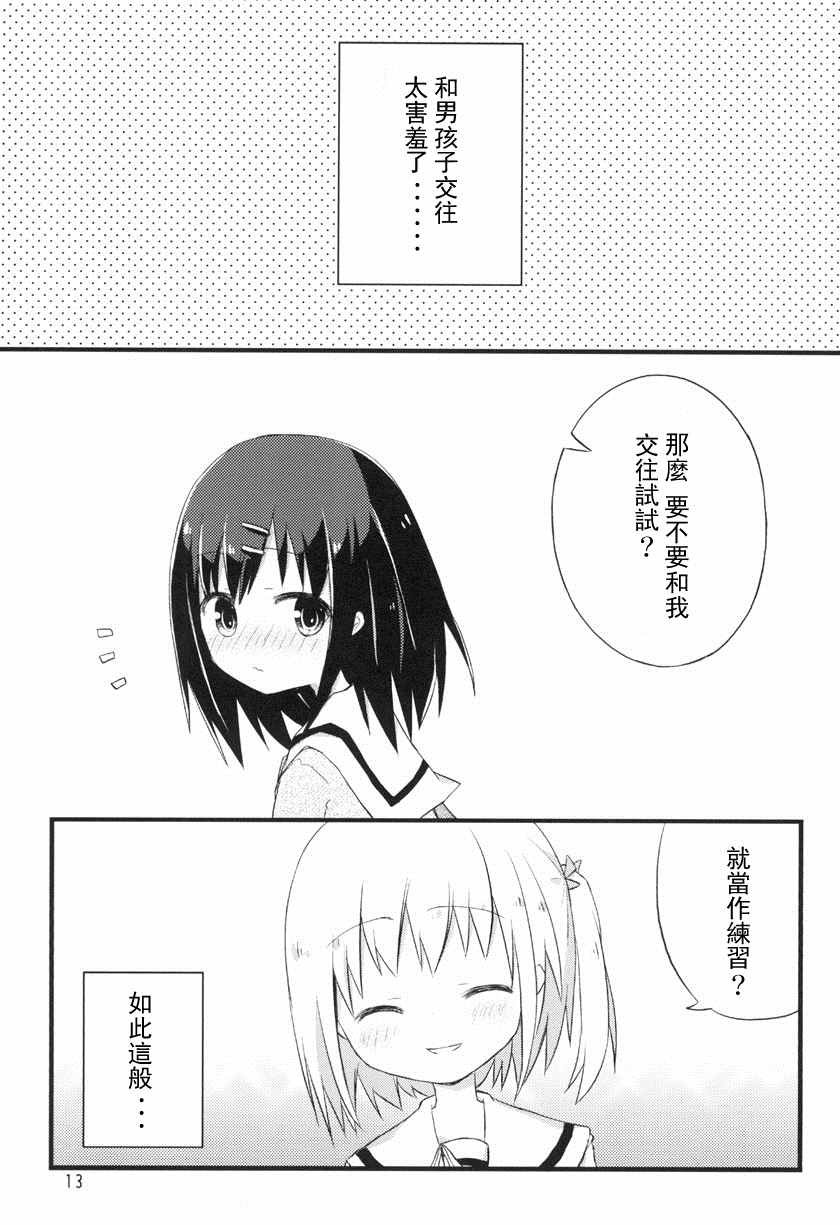 《少女情书》漫画最新章节恋爱预备练习免费下拉式在线观看章节第【15】张图片