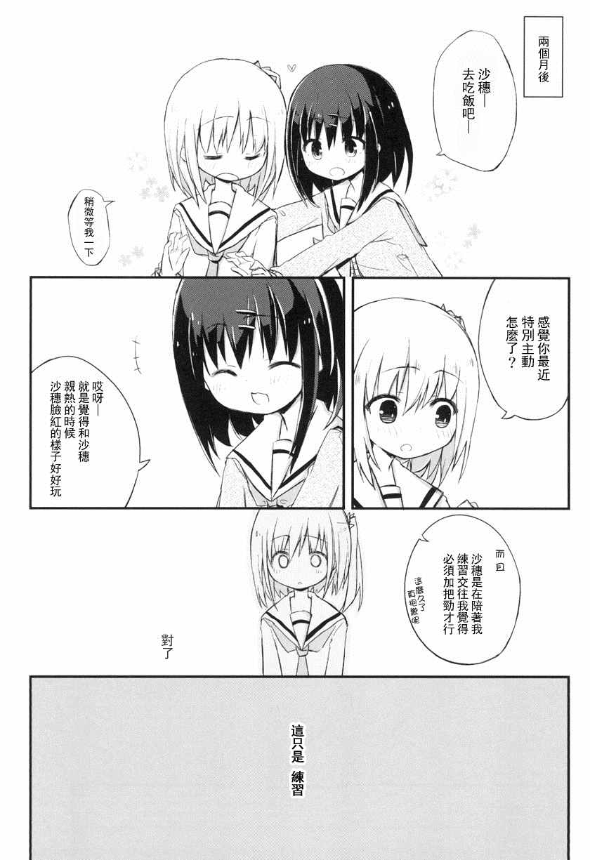 《少女情书》漫画最新章节恋爱预备练习免费下拉式在线观看章节第【11】张图片