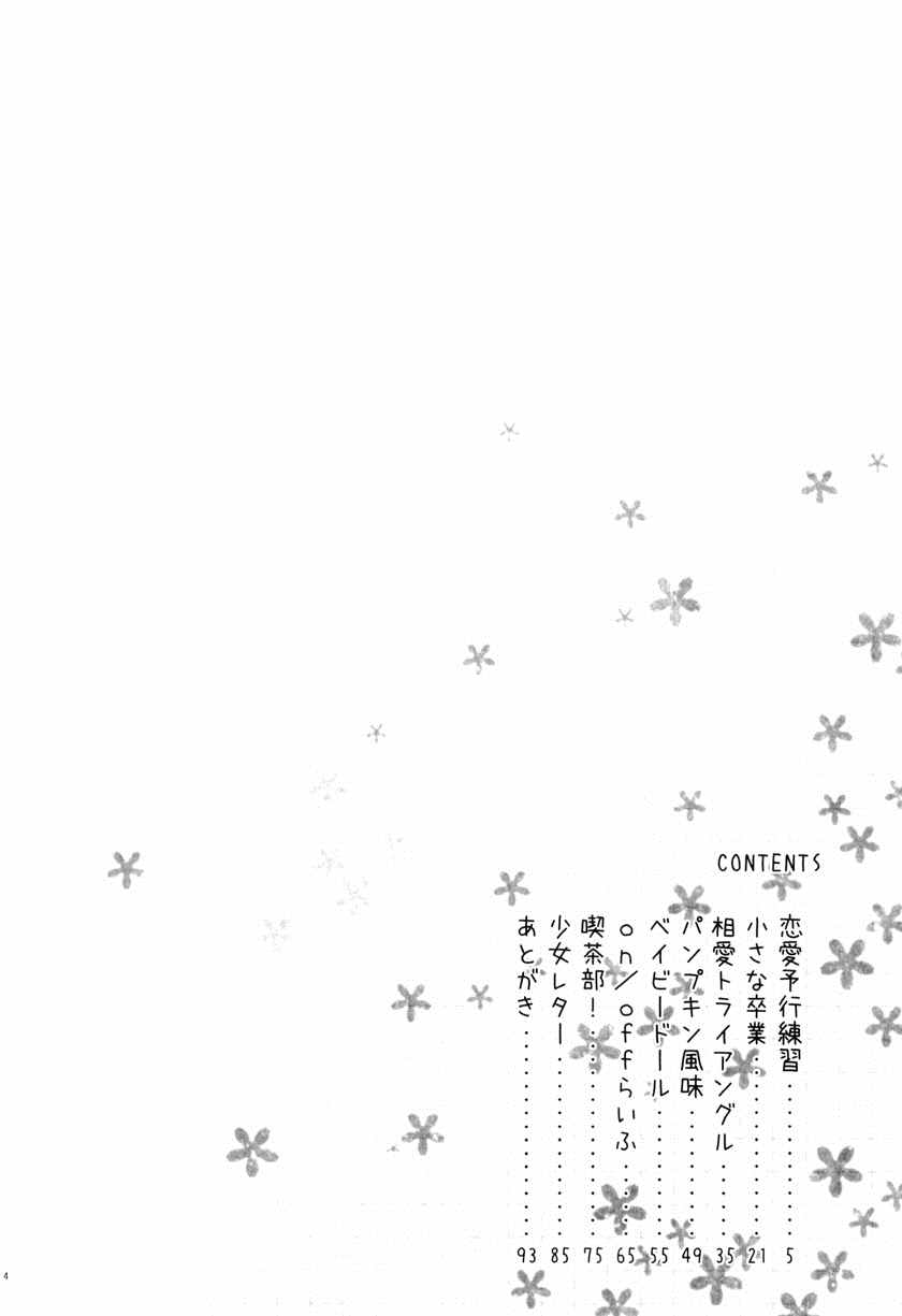 《少女情书》漫画最新章节恋爱预备练习免费下拉式在线观看章节第【6】张图片