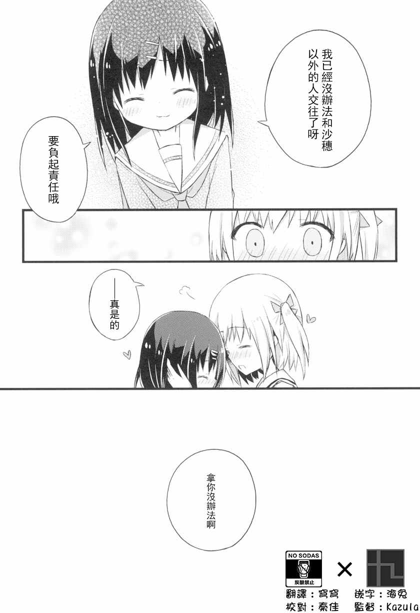 《少女情书》漫画最新章节恋爱预备练习免费下拉式在线观看章节第【20】张图片