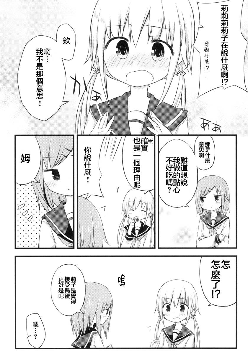《少女情书》漫画最新章节第4话免费下拉式在线观看章节第【3】张图片