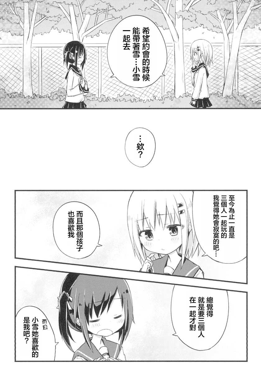 《少女情书》漫画最新章节第3话免费下拉式在线观看章节第【12】张图片