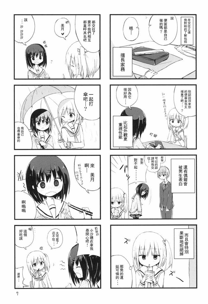 《少女情书》漫画最新章节恋爱预备练习免费下拉式在线观看章节第【9】张图片