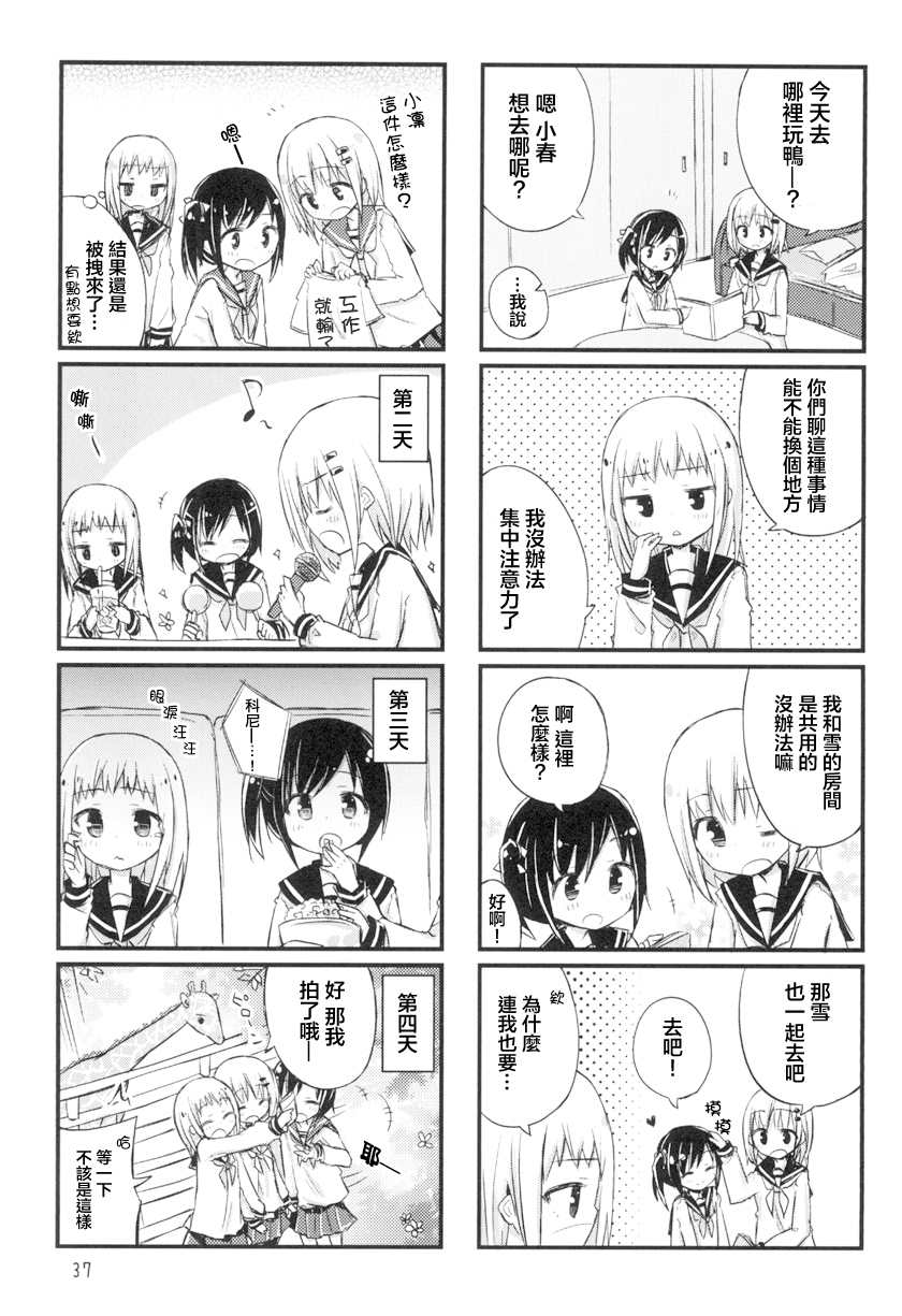 《少女情书》漫画最新章节第3话免费下拉式在线观看章节第【3】张图片