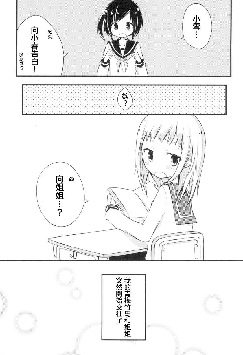 《少女情书》漫画最新章节第3话免费下拉式在线观看章节第【1】张图片