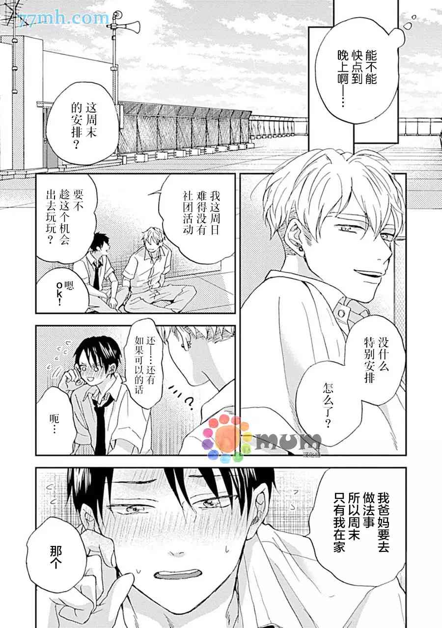《感觉已经无所谓了》漫画最新章节第6话免费下拉式在线观看章节第【4】张图片