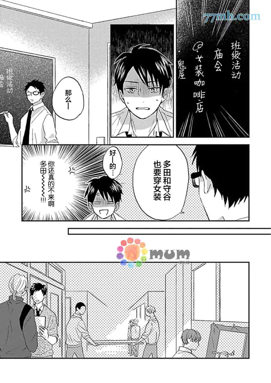 《感觉已经无所谓了》漫画最新章节第3话免费下拉式在线观看章节第【6】张图片