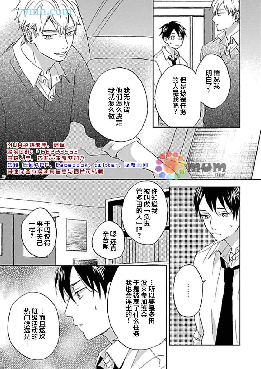 《感觉已经无所谓了》漫画最新章节第3话免费下拉式在线观看章节第【4】张图片