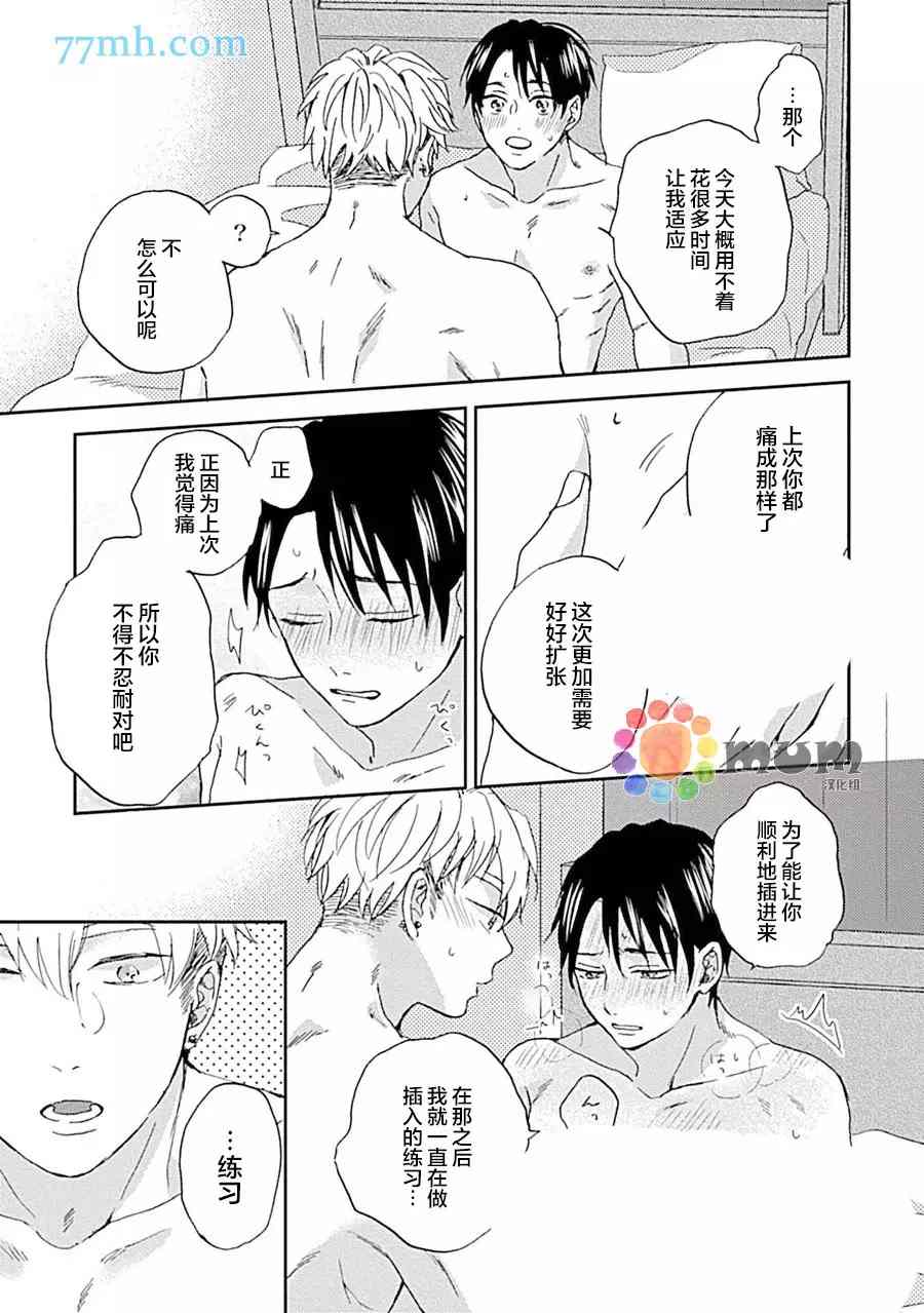 《感觉已经无所谓了》漫画最新章节第6话免费下拉式在线观看章节第【20】张图片
