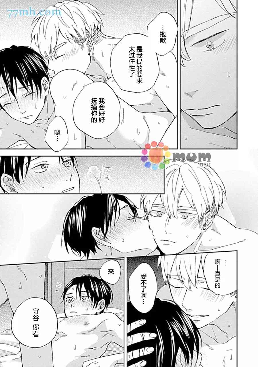 《感觉已经无所谓了》漫画最新章节第6话免费下拉式在线观看章节第【24】张图片