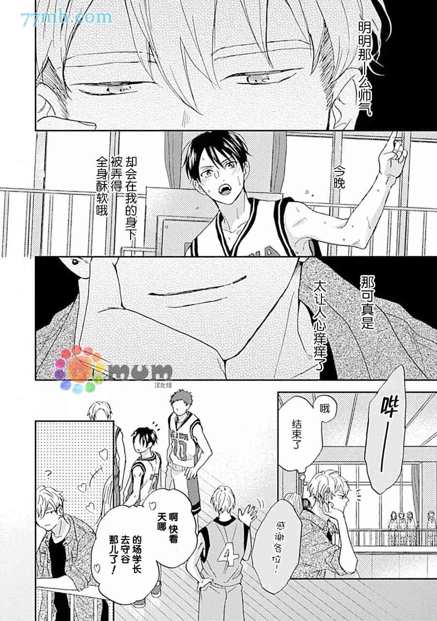 《感觉已经无所谓了》漫画最新章节第6话免费下拉式在线观看章节第【9】张图片