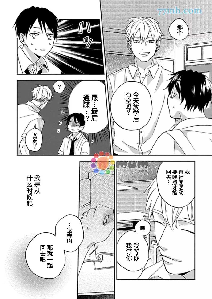 《感觉已经无所谓了》漫画最新章节第4话免费下拉式在线观看章节第【29】张图片