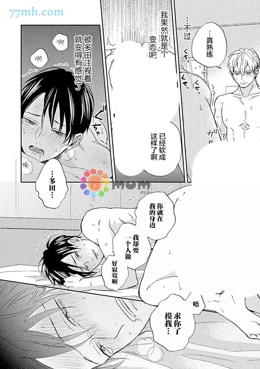《感觉已经无所谓了》漫画最新章节第6话免费下拉式在线观看章节第【23】张图片